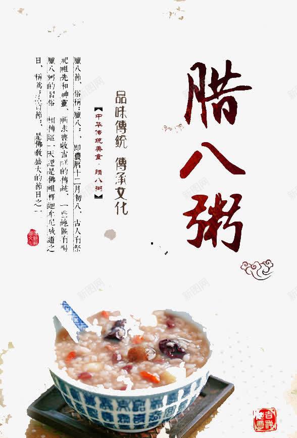 腊八节吃粥png免抠素材_新图网 https://ixintu.com 习俗 特产 美味 美食 腊八粥 食物