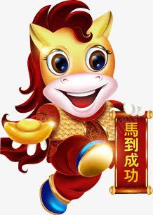 手绘卡通黄色小马png免抠素材_新图网 https://ixintu.com 卡通 黄色