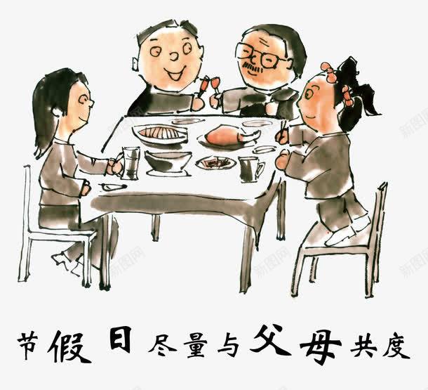 孝心之多陪父母png免抠素材_新图网 https://ixintu.com 人物 孝心 孝顺 水墨