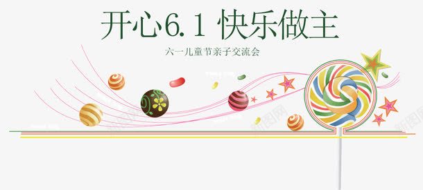 儿童节矢量图ai免抠素材_新图网 https://ixintu.com 儿童节 卡心六一 可爱 快乐做主 棒棒糖 甜美 矢量图