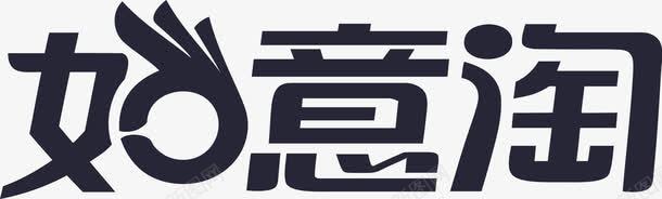 如意淘png免抠素材_新图网 https://ixintu.com 如意淘