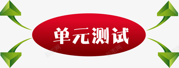 测试图标考试元素矢量图ai_新图网 https://ixintu.com 元素 单元测试 图标 小测试 考试 矢量图