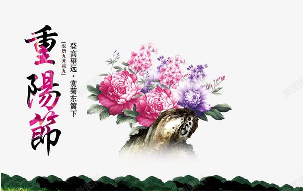 重阳psd免抠素材_新图网 https://ixintu.com 重阳节 重阳节古典创意海报 重阳节古典海报 重阳节复古海报