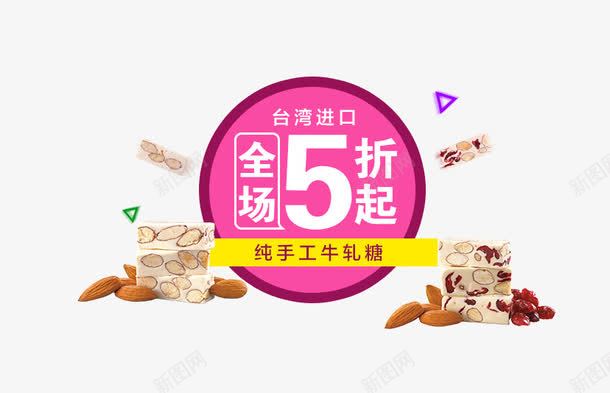 全场5折起psd免抠素材_新图网 https://ixintu.com 促销文案 全场5折起 海报 红色