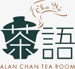 茶语png免抠素材_新图网 https://ixintu.com 艺术字 英文 茶文化