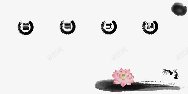 水墨风ppt模板png免抠素材_新图网 https://ixintu.com ppt元素 ppt文本框 ppt模板 水墨 水墨风
