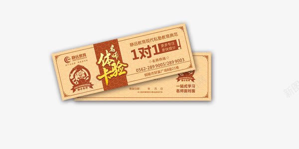 黄褐色体验卡1对1教育png免抠素材_新图网 https://ixintu.com 1对1 体验卡 教育 黄褐色
