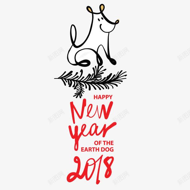 卡通狗年手绘海报png免抠素材_新图网 https://ixintu.com 小狗 新年快乐 春节海报 海报设计 狗年2018年