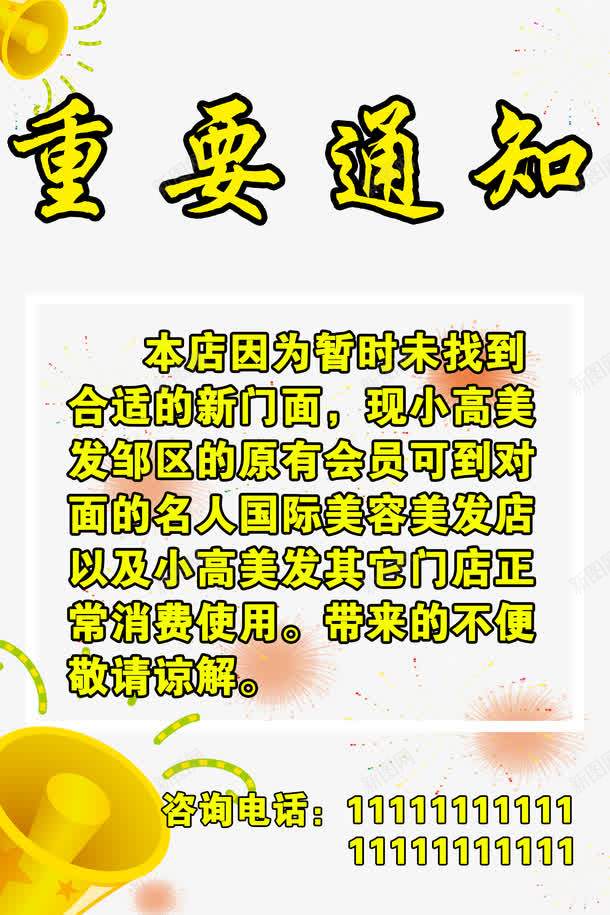 重要通知艺术字体png免抠素材_新图网 https://ixintu.com 促销 免抠素材 免费下载 海报 淘宝通知素材免费下载放假假日素材通知 素材 艺术字体 重要通知 重要通知免费下载
