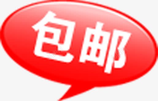 红色渐变包邮对话框标签png免抠素材_新图网 https://ixintu.com 对话 标签 渐变 红色