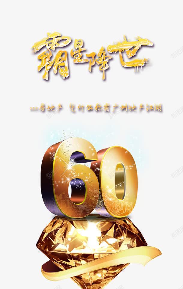 霸星降世png免抠素材_新图网 https://ixintu.com 皇者 谁与争锋 降临 霸字 霸道