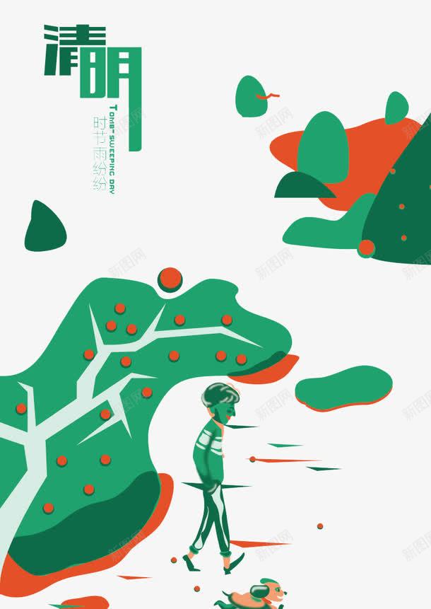 绿色清明节插画png免抠素材_新图网 https://ixintu.com PNG素材 插画 清明节 绿叶