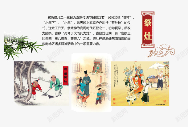 中国节日祭灶psd免抠素材_新图网 https://ixintu.com 中国节日 传统 插画 祭灶
