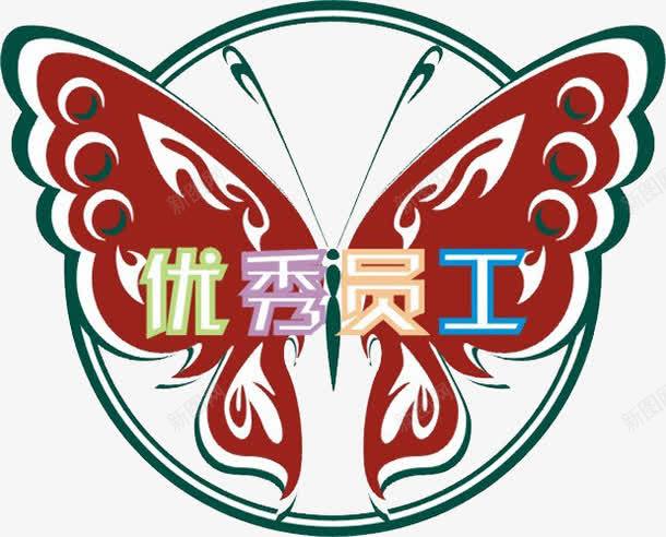 优秀员工奖png免抠素材_新图网 https://ixintu.com 优秀 优秀员工 红色 花蝴蝶 蝴蝶
