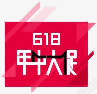 立体促销活动海报字体png免抠素材_新图网 https://ixintu.com 促销 字体 活动 海报 立体