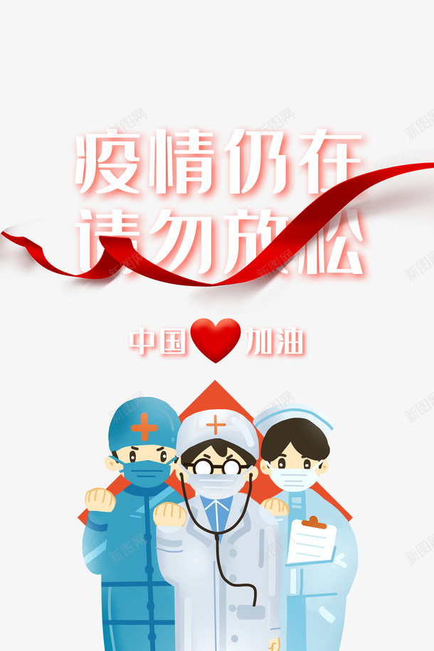手绘医生护士口罩抗击疫情绸缎psd免抠素材_新图网 https://ixintu.com 口罩 手绘医生 抗击疫情 护士 绸缎