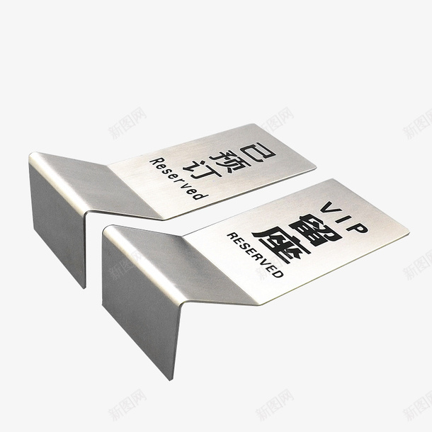 不锈钢留座字样座位牌png免抠素材_新图网 https://ixintu.com 不锈钢 免抠 座位牌 桌号 留座 素材
