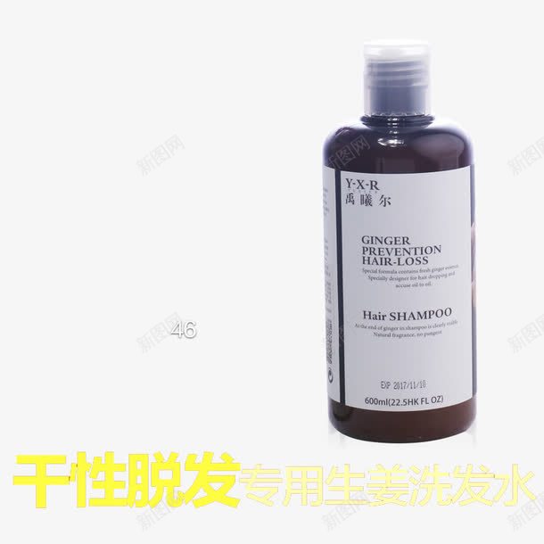 生姜无硅油洗发水个人护理png免抠素材_新图网 https://ixintu.com 个人护理 产品实物 洗发水
