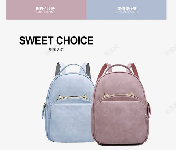 学院风双肩包猫耳包粉蓝png免抠素材_新图网 https://ixintu.com 双肩包 女包 学院风 实物 清纯 韩版
