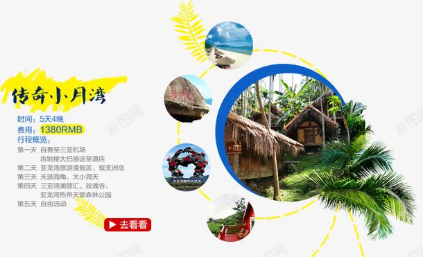 传奇小月湾png免抠素材_新图网 https://ixintu.com 传奇小月湾
