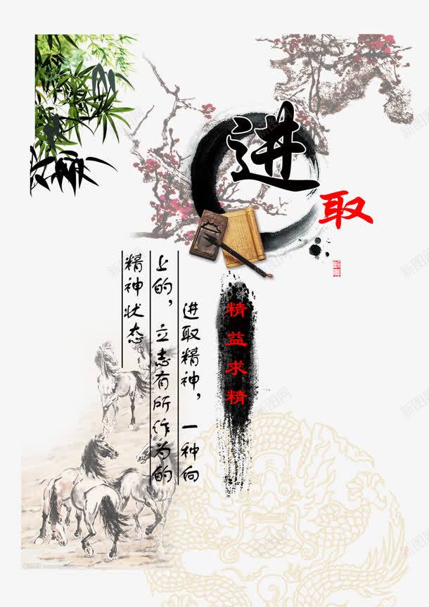 拼搏进取中国风png免抠素材_新图网 https://ixintu.com 中国风 努力 复古 拼搏进取