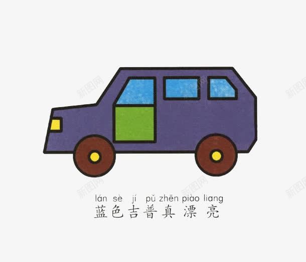 侧面吉普汽车简笔画png免抠素材_新图网 https://ixintu.com 侧面 吉普汽车 效果图案 简笔画 简笔画汽车 装饰图案