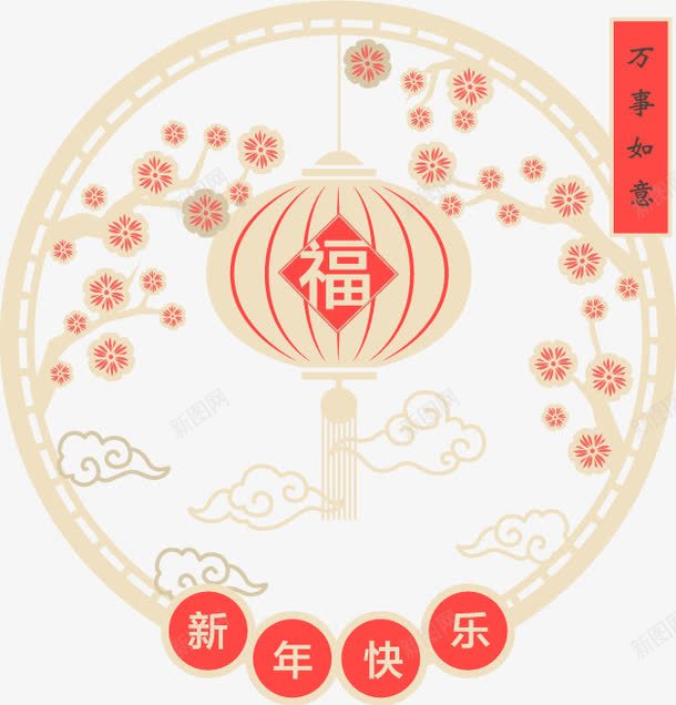新年快乐图案png免抠素材_新图网 https://ixintu.com 万事如意 中国风 喜庆 新年快乐 灯笼 红色