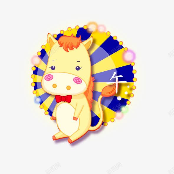 午十二生肖png免抠素材_新图网 https://ixintu.com 午 卡通 生肖 马