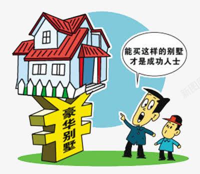 励志买大别墅png免抠素材_新图网 https://ixintu.com 励志图 成功人士 漫画 豪华别墅