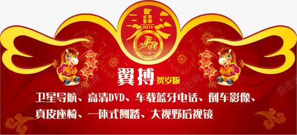 福特翼搏红色车顶牌png免抠素材_新图网 https://ixintu.com 优惠 促销 福特翼博 红色 贺岁版