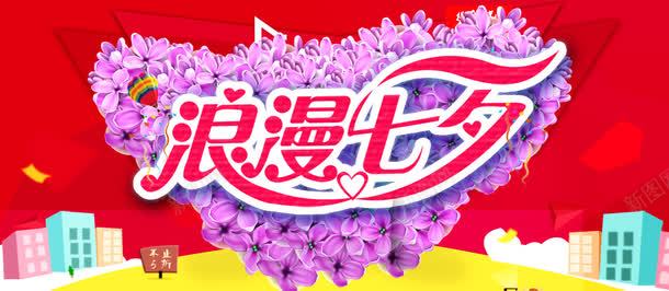 浪漫七夕花朵全屏海报png免抠素材_新图网 https://ixintu.com 浪漫 海报 花朵