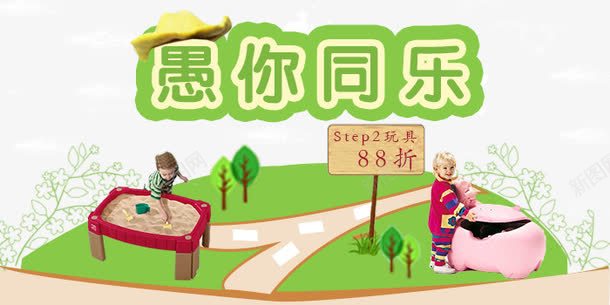 愚人节海报psd免抠素材_新图网 https://ixintu.com 鍏嶈垂涓嬭浇 鍒涙剰娴锋姤 鎰氫汉鑺 鎰氫汉鑺傛捣鎶厤璐逛笅杞