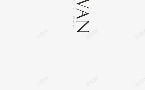 水墨黑天鹅png免抠素材_新图网 https://ixintu.com 创意海报 天鹅 水墨 黑天鹅