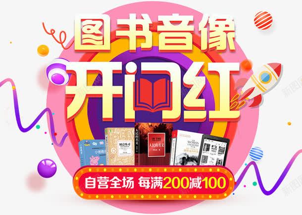 立体创意图书音像活动字体png免抠素材_新图网 https://ixintu.com 创意 图书 字体 活动 立体 音像