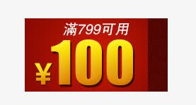 优惠卷先领卷更优惠满就送png免抠素材_新图网 https://ixintu.com 优惠卷 先领卷更优惠 满就送