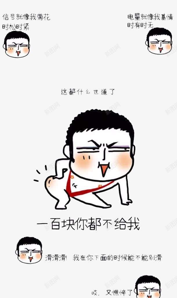搞笑锁屏png免抠素材_新图网 https://ixintu.com IPHONE锁屏 iPhone锁屏 恶搞 装饰 追债