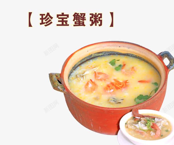 珍宝蟹粥psd免抠素材_新图网 https://ixintu.com 产品实物 健康 养生粥 蟹粥