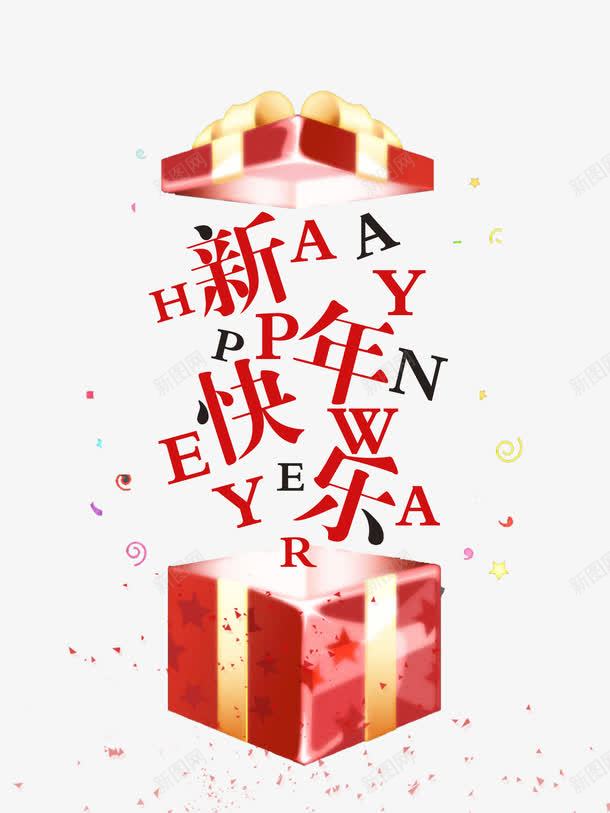 2018年新年快乐卡通字体png免抠素材_新图网 https://ixintu.com 2018年 免抠 免抠下载 卡通字体设计 新年快乐 春节 狗年 金色字体