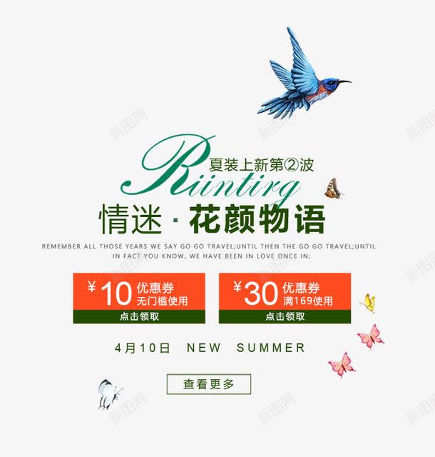 简约清新风png免抠素材_新图网 https://ixintu.com 10元优惠劵 30元优惠劵 小鸟 情迷 清新风 红色 花颜物语艺术字 蓝色