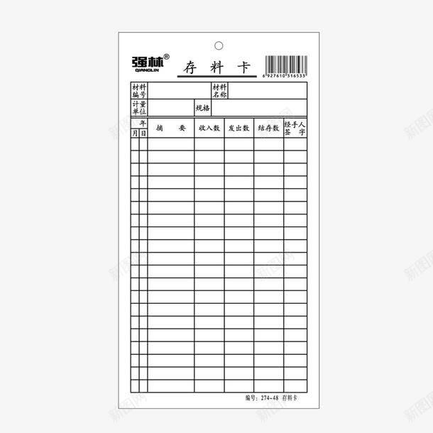 仓储存料卡png免抠素材_新图网 https://ixintu.com 仓储 凭证 存料卡 记录