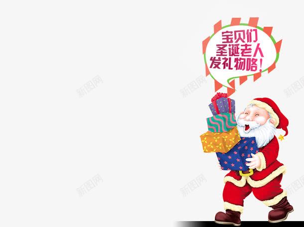 圣诞公公送礼png免抠素材_新图网 https://ixintu.com 公公 图片 圣诞 送礼