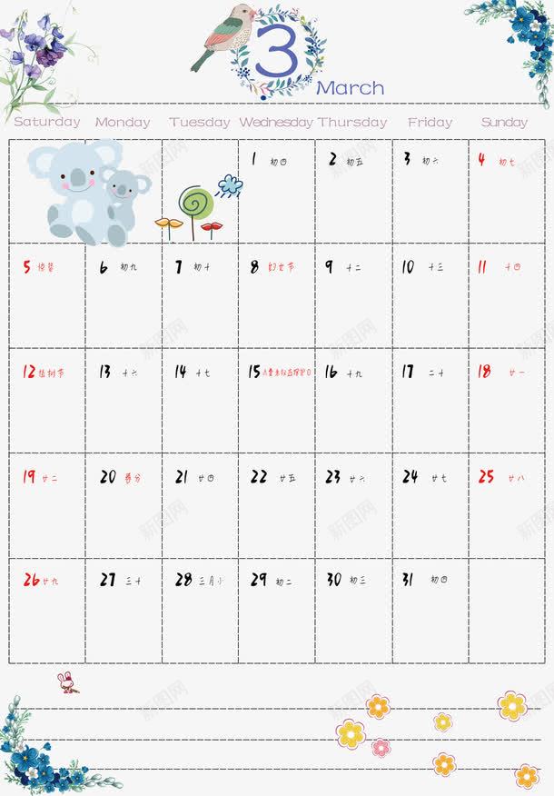 2017年3月小清新台历png免抠素材_新图网 https://ixintu.com 2017年台历 动物 小清新 手绘 蓝色