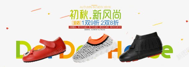 初秋新风尚淘宝童鞋海报png免抠素材_新图网 https://ixintu.com 免费png 初秋 淘宝海报 秋冬新风尚 秋冬鞋袜