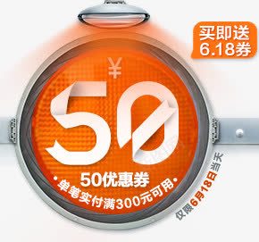 橙色50元优惠券活动电商png_新图网 https://ixintu.com 50 优惠券 橙色 活动