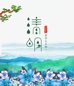 中国风清明节节日海报素材