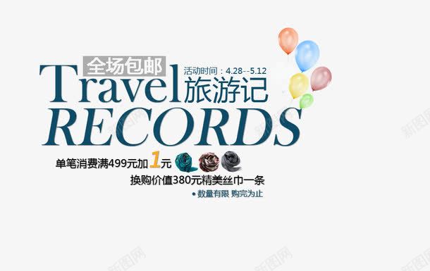 蓝色旅游记艺术字png免抠素材_新图网 https://ixintu.com 加一元换围巾 数量有限 深蓝色艺术字 英文 购完为止