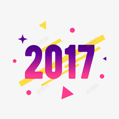 彩色渐变年份psd免抠素材_新图网 https://ixintu.com 2017年 年份 彩色 渐变
