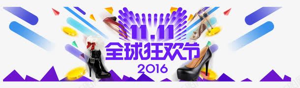 天猫双十一不规则图形彩带漂浮海png免抠素材_新图网 https://ixintu.com 不规则 双十一 天猫 女鞋 彩带 漂浮 金币