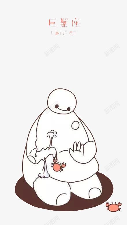 手绘巨蟹座png免抠素材_新图网 https://ixintu.com 卡通 巨蟹 手绘 星座