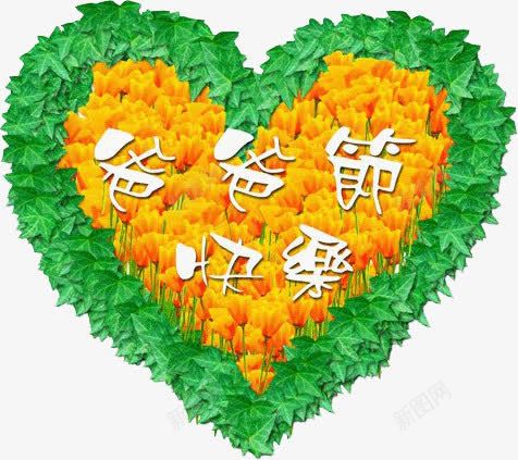 爱心手绘绿叶字体png免抠素材_新图网 https://ixintu.com 字体 爱心 绿叶 设计